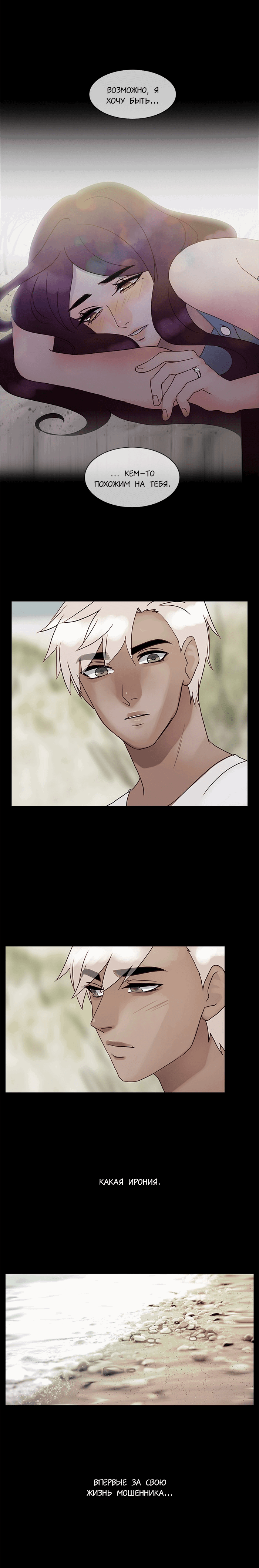 Манга Плач сирены - Глава 134 Страница 8