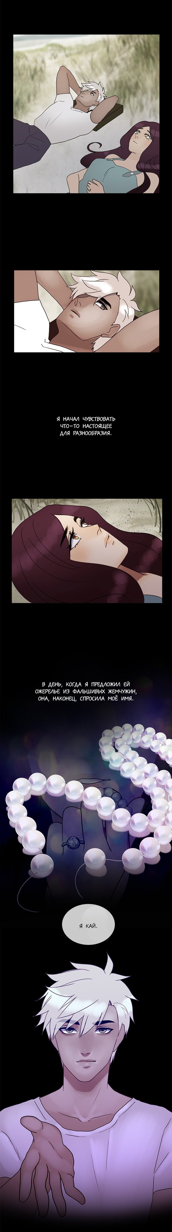 Манга Плач сирены - Глава 134 Страница 9
