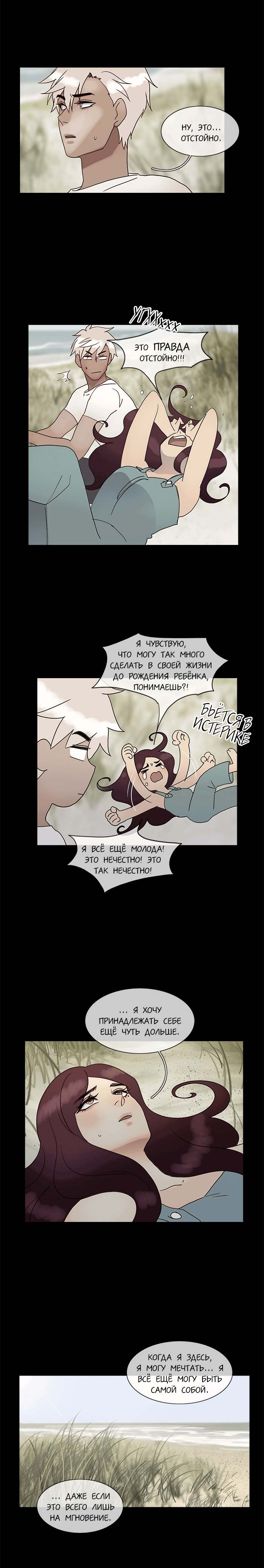 Манга Плач сирены - Глава 134 Страница 7