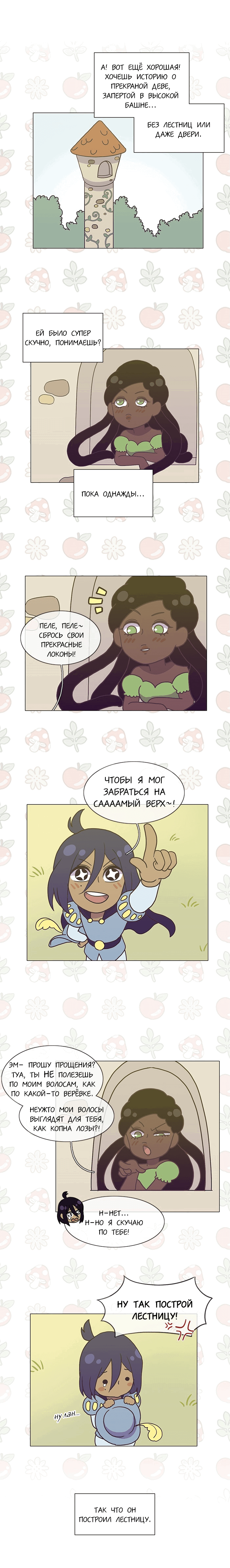 Манга Плач сирены - Глава 133 Страница 5