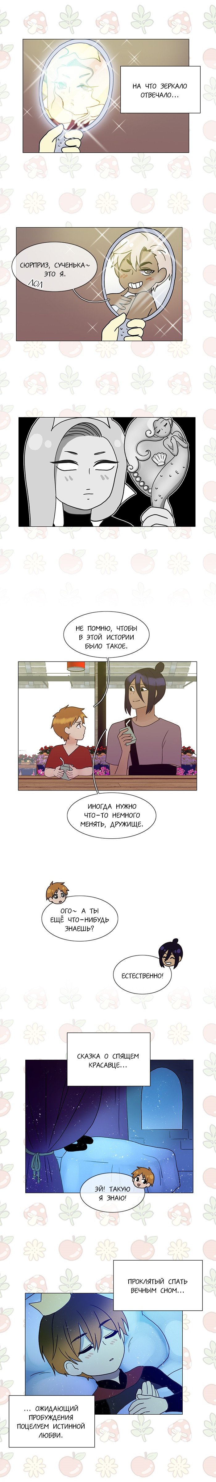 Манга Плач сирены - Глава 133 Страница 3