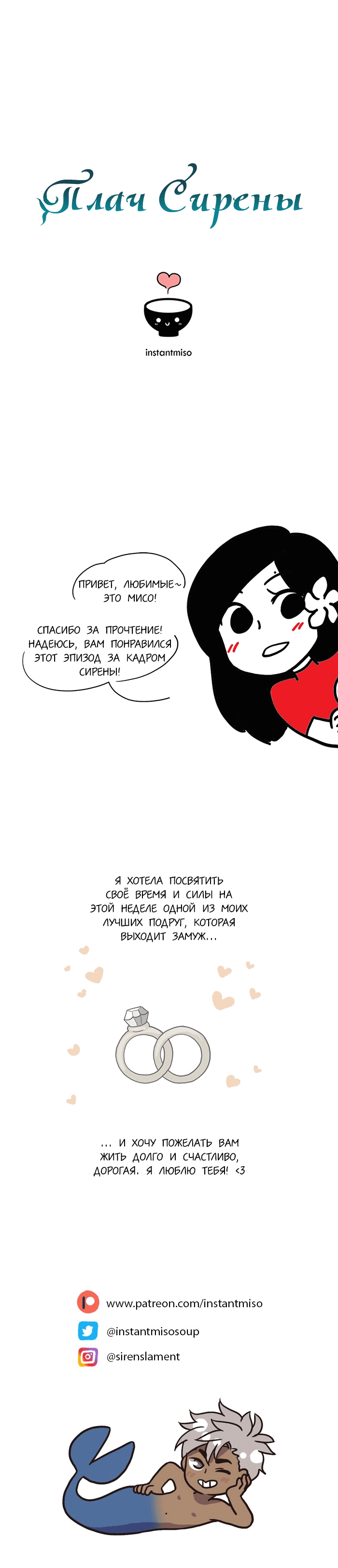 Манга Плач сирены - Глава 133 Страница 7