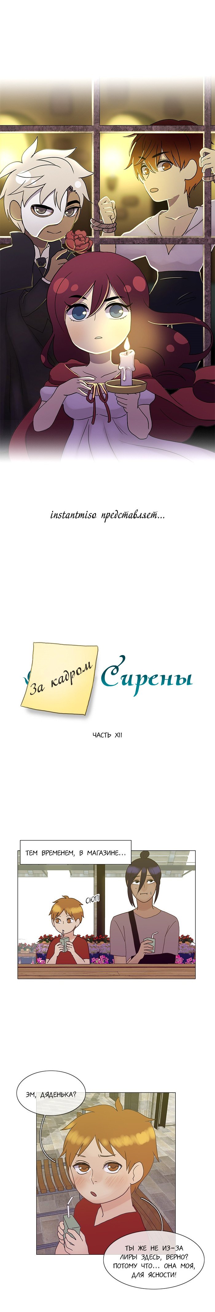 Манга Плач сирены - Глава 133 Страница 1