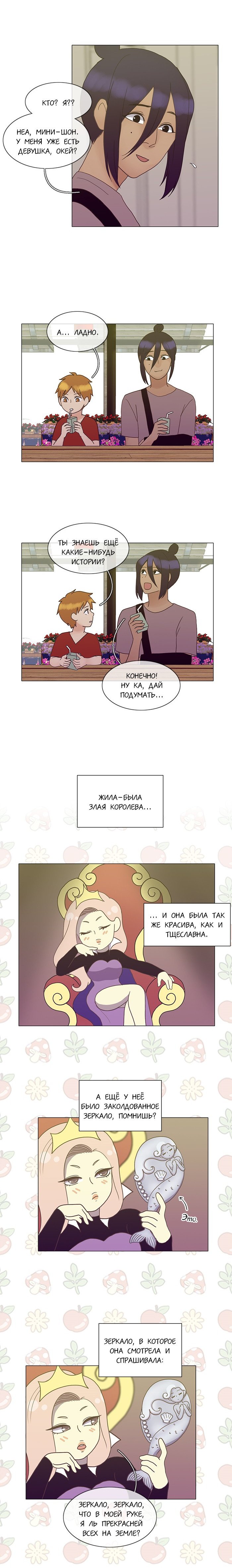 Манга Плач сирены - Глава 133 Страница 2