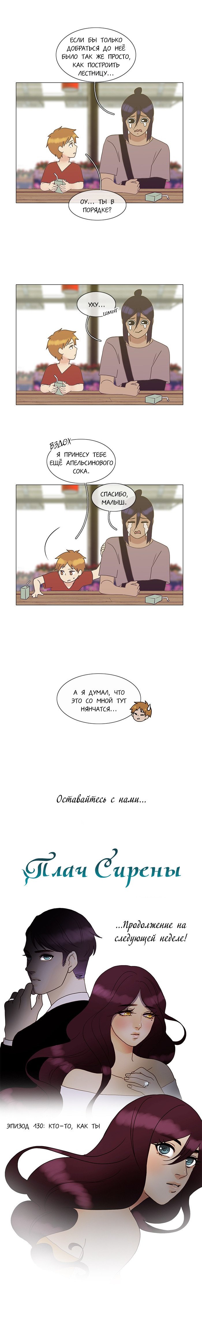 Манга Плач сирены - Глава 133 Страница 6