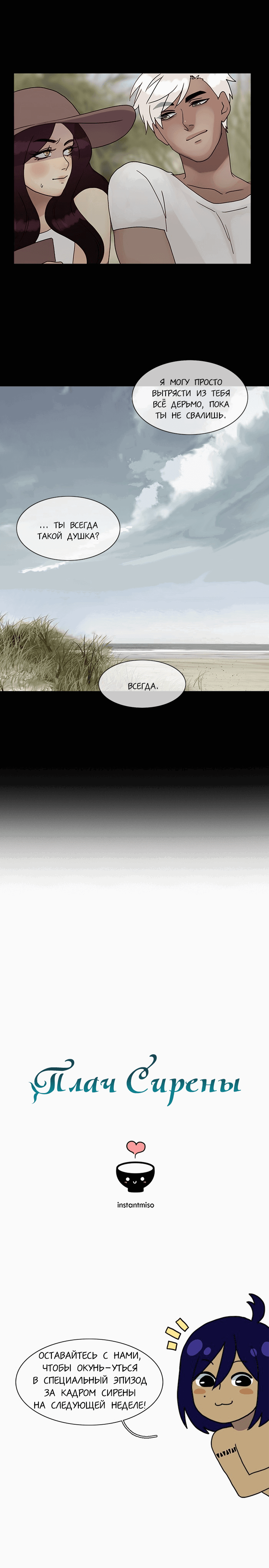 Манга Плач сирены - Глава 132 Страница 13