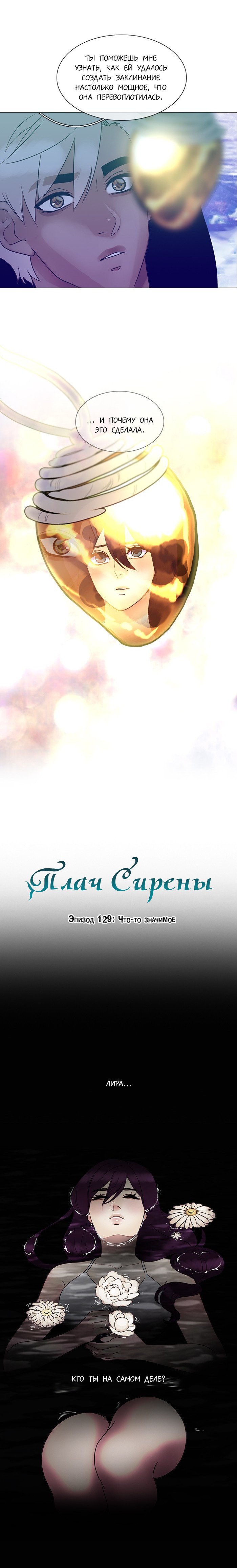 Манга Плач сирены - Глава 132 Страница 3