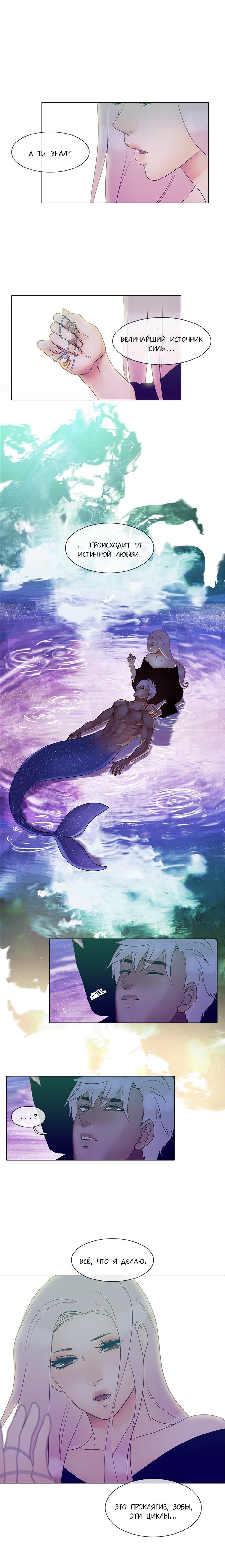 Манга Плач сирены - Глава 132 Страница 1