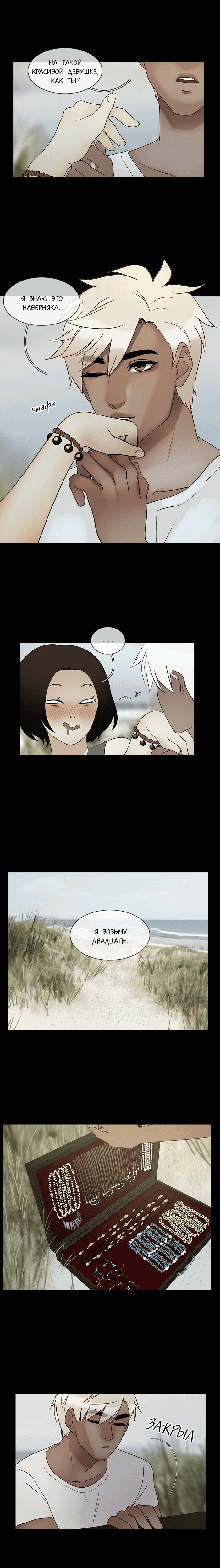 Манга Плач сирены - Глава 132 Страница 5