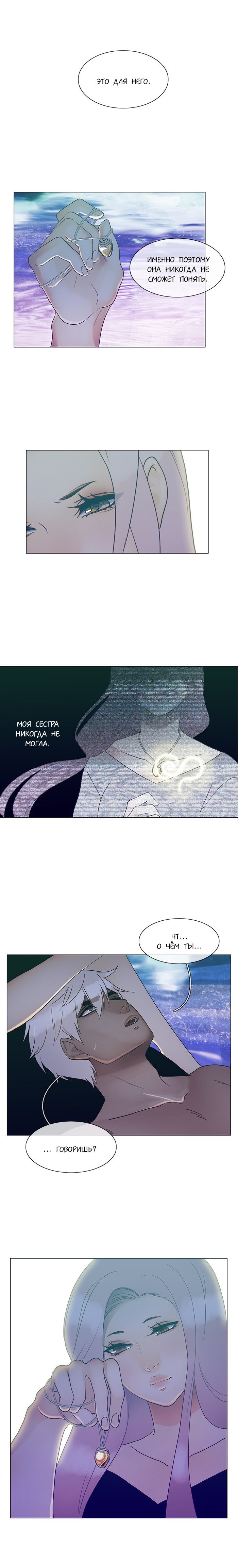 Манга Плач сирены - Глава 132 Страница 2