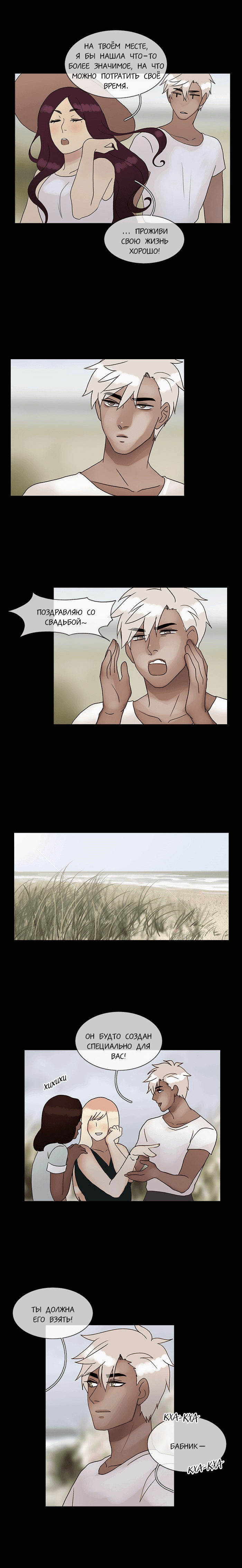 Манга Плач сирены - Глава 132 Страница 11