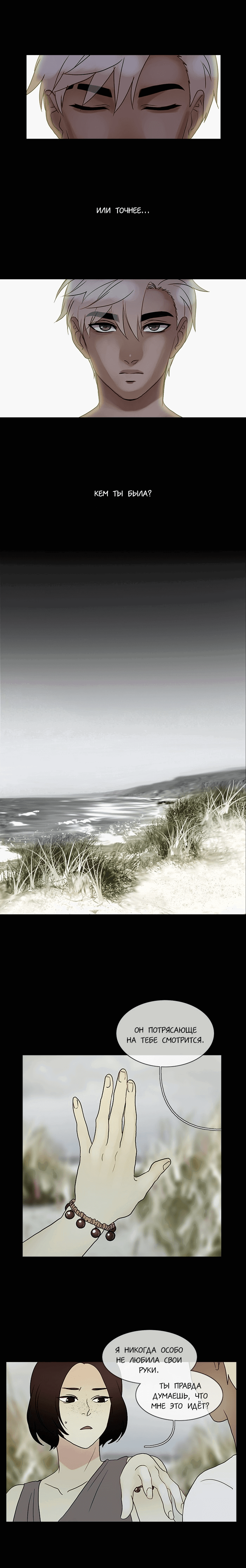 Манга Плач сирены - Глава 132 Страница 4