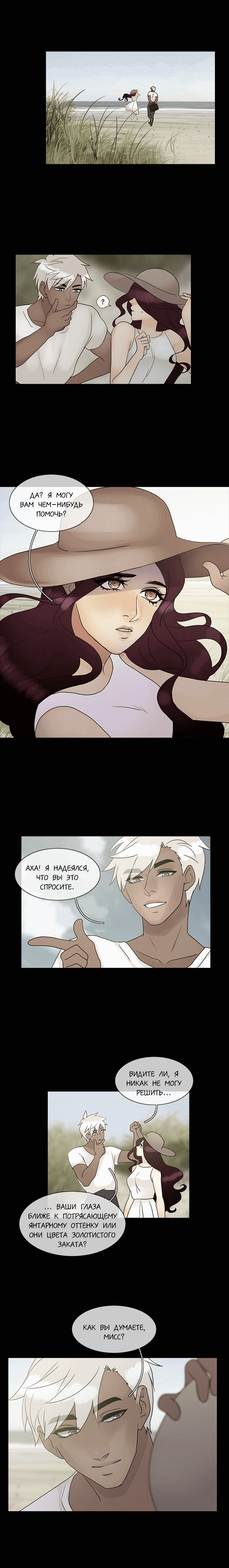 Манга Плач сирены - Глава 132 Страница 8