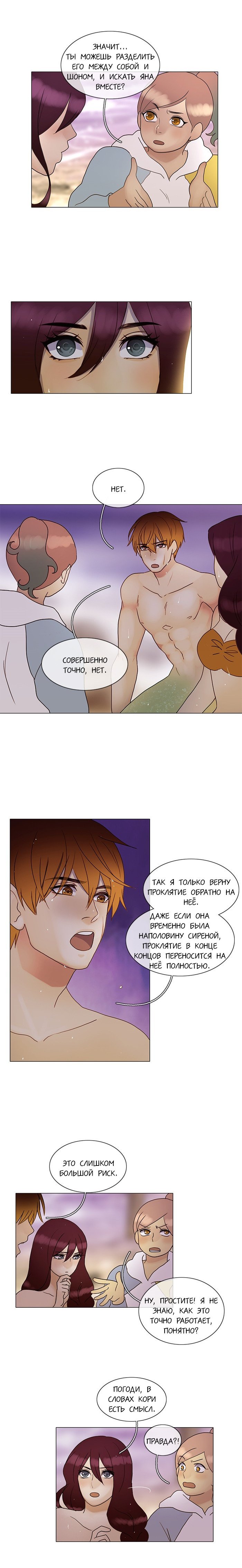 Манга Плач сирены - Глава 131 Страница 6