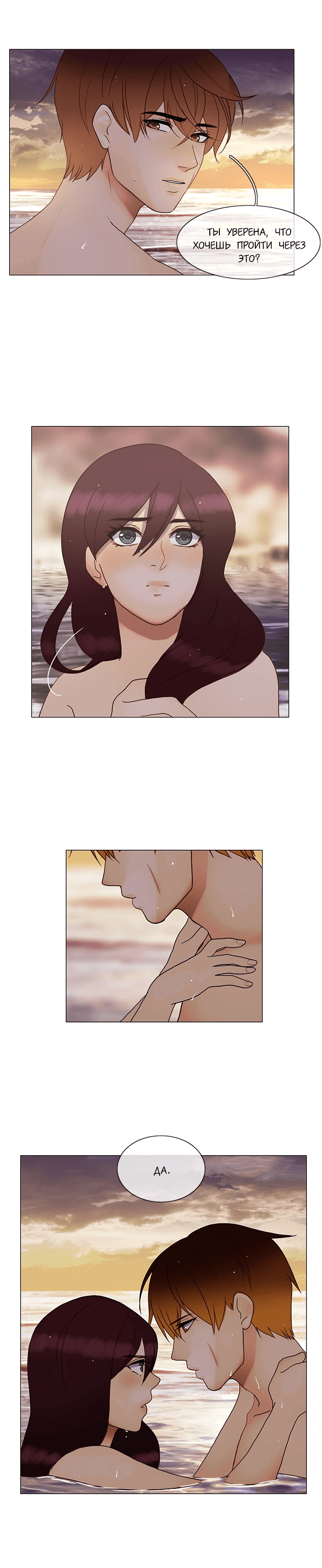 Манга Плач сирены - Глава 131 Страница 9