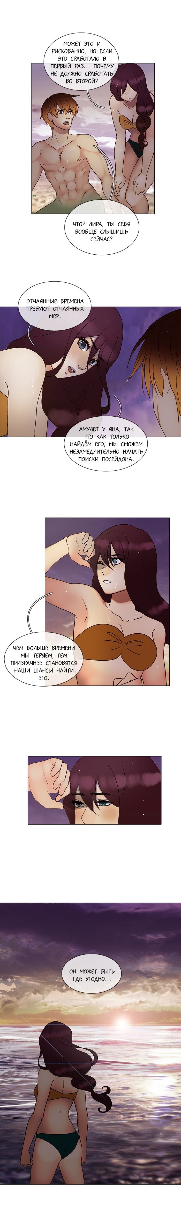 Манга Плач сирены - Глава 131 Страница 7