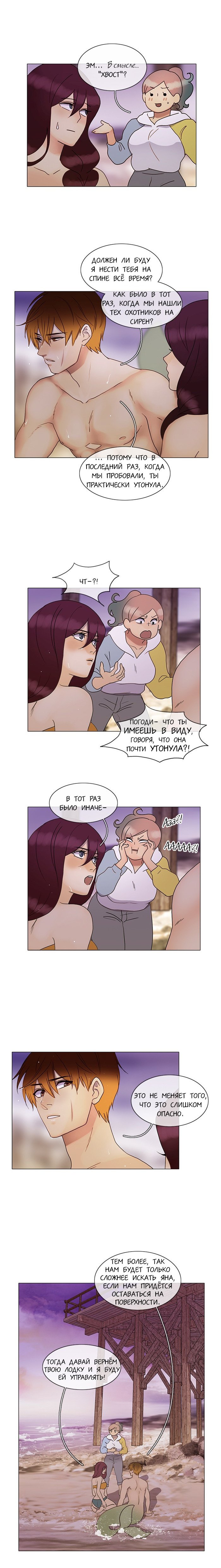 Манга Плач сирены - Глава 131 Страница 2