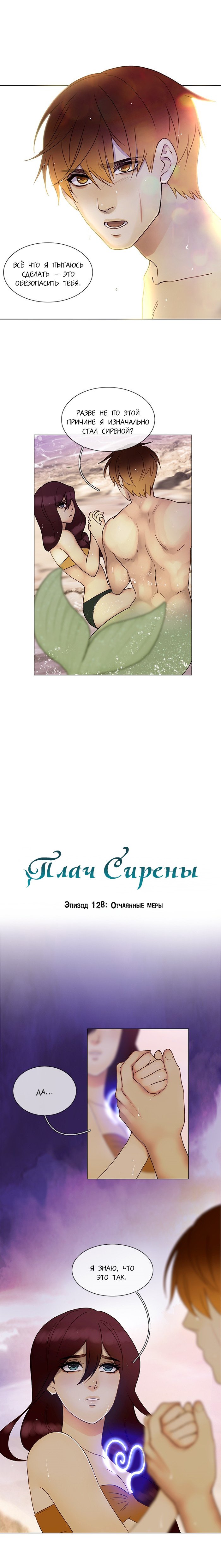 Манга Плач сирены - Глава 131 Страница 4