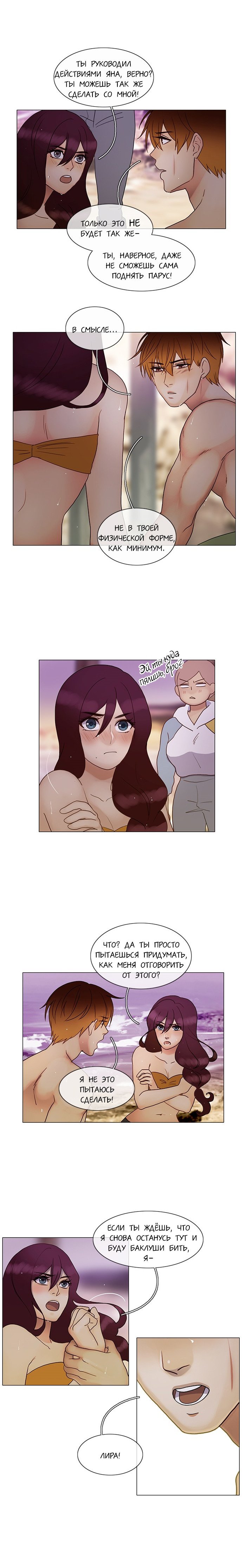 Манга Плач сирены - Глава 131 Страница 3