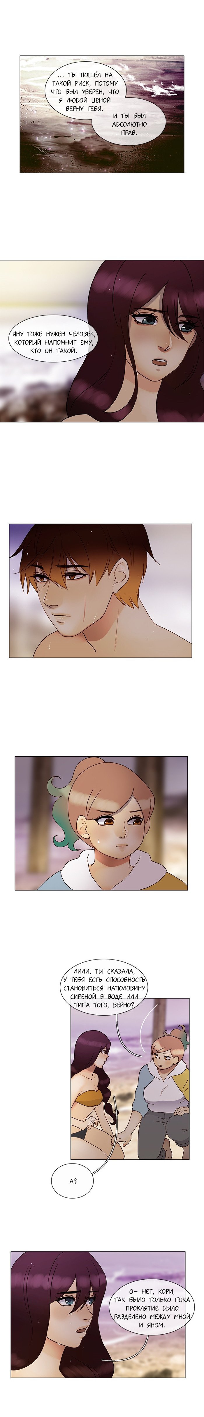 Манга Плач сирены - Глава 131 Страница 5