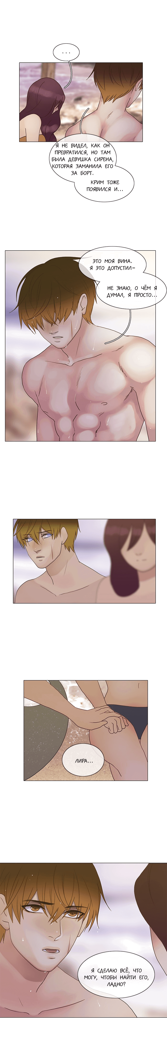 Манга Плач сирены - Глава 130 Страница 9