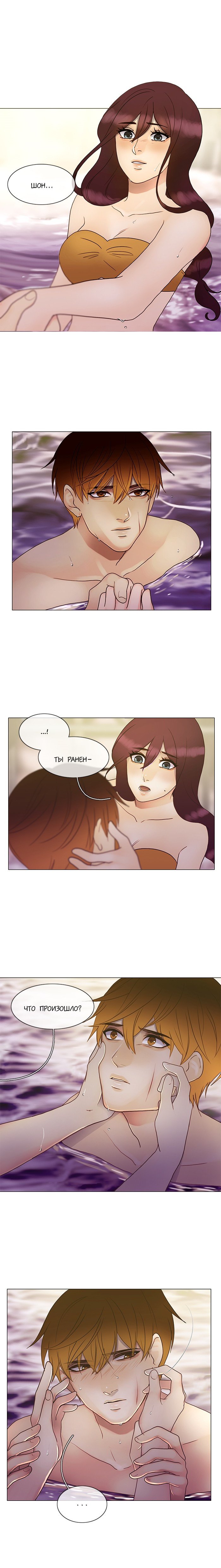 Манга Плач сирены - Глава 130 Страница 1