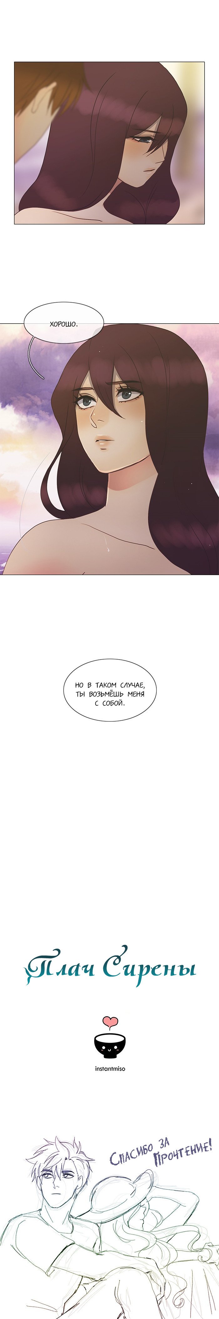 Манга Плач сирены - Глава 130 Страница 10