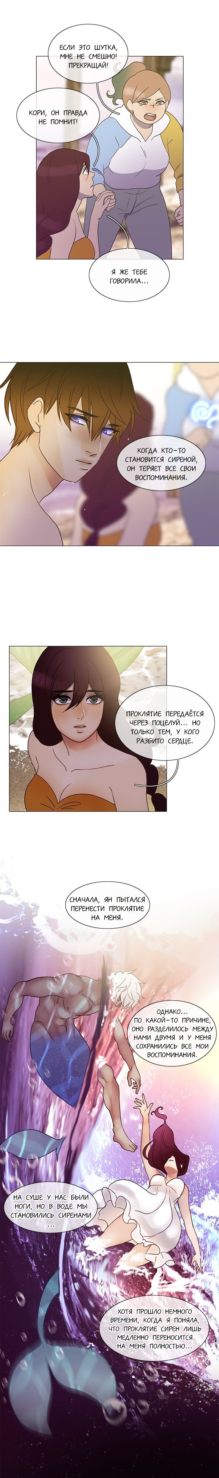 Манга Плач сирены - Глава 130 Страница 6