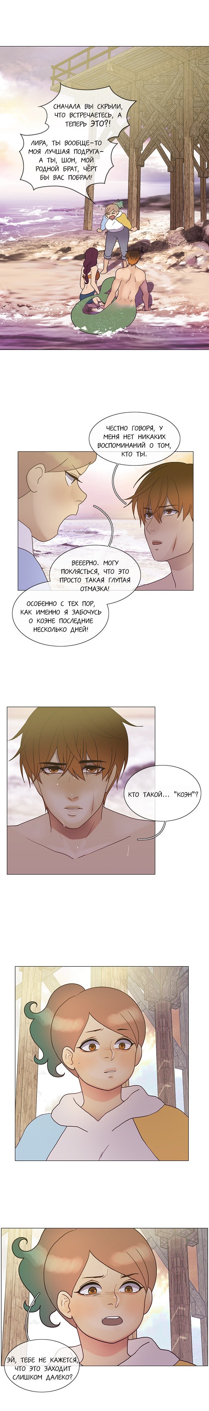 Манга Плач сирены - Глава 130 Страница 5