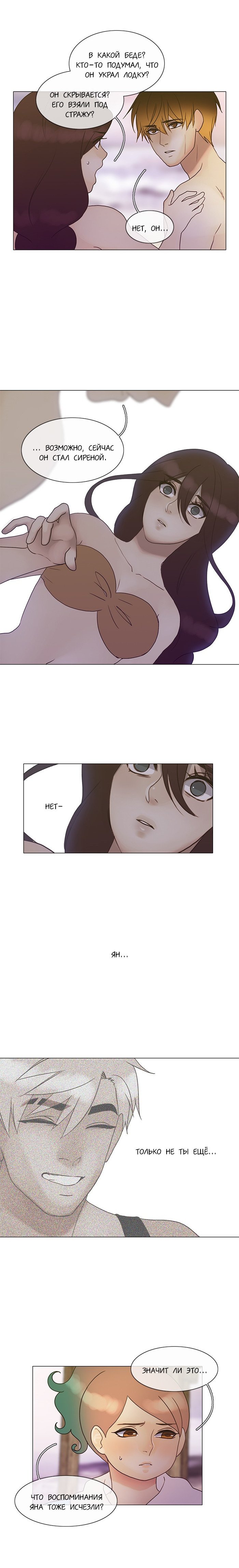 Манга Плач сирены - Глава 130 Страница 8