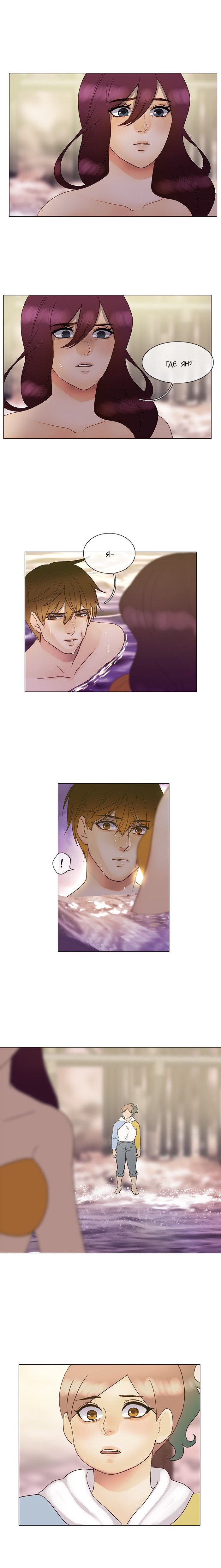 Манга Плач сирены - Глава 130 Страница 2