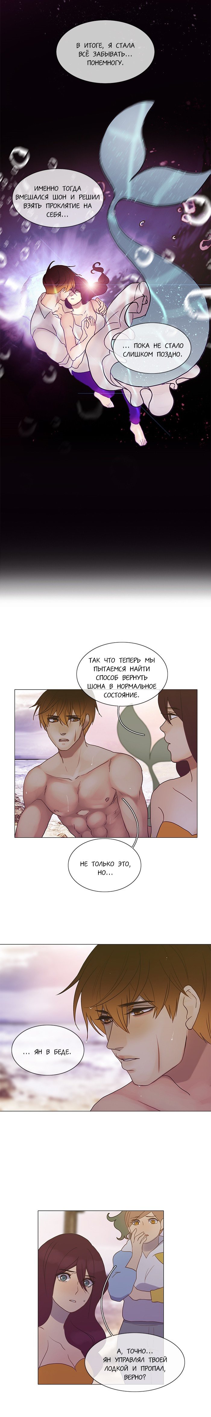 Манга Плач сирены - Глава 130 Страница 7