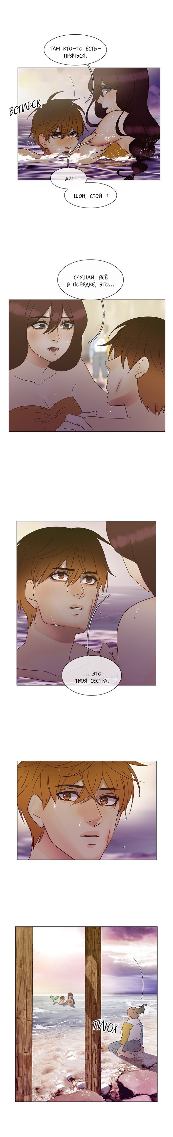 Манга Плач сирены - Глава 130 Страница 3