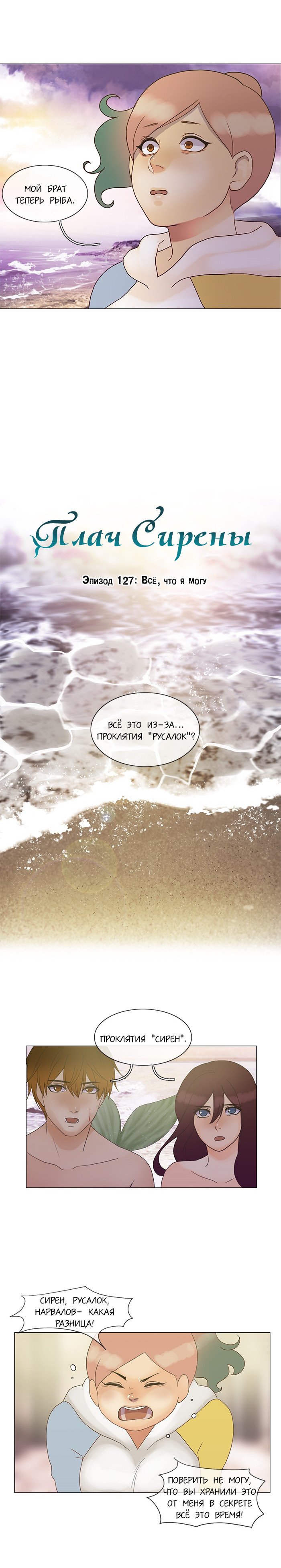 Манга Плач сирены - Глава 130 Страница 4