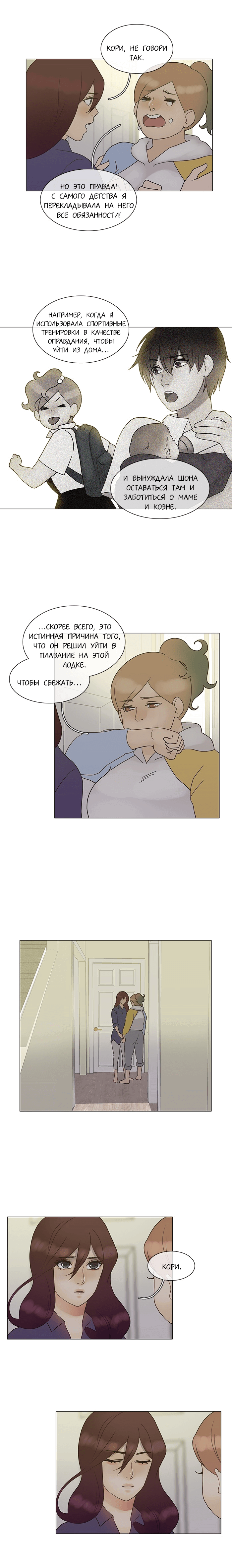 Манга Плач сирены - Глава 129 Страница 4