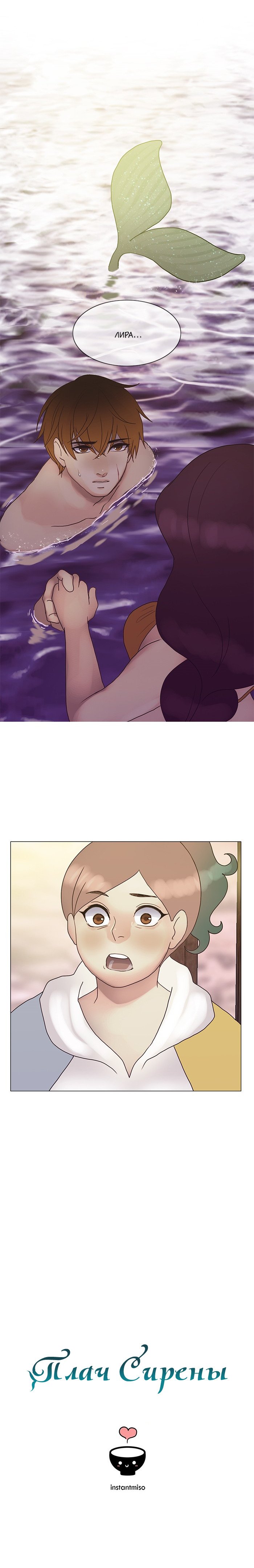Манга Плач сирены - Глава 129 Страница 11