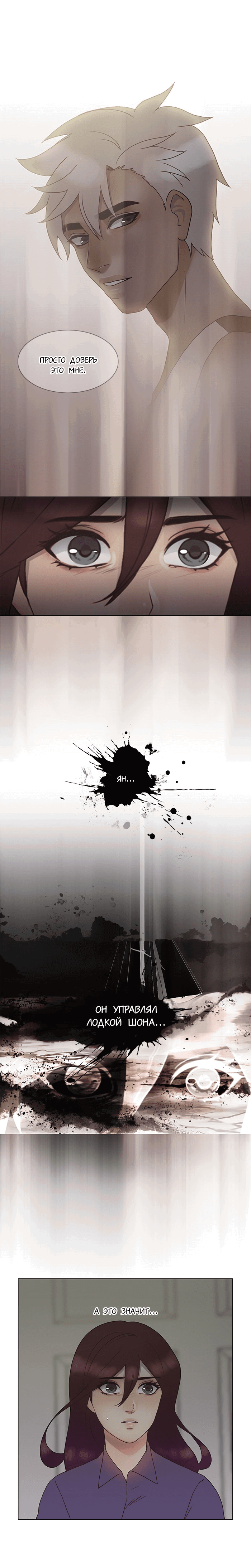 Манга Плач сирены - Глава 129 Страница 1