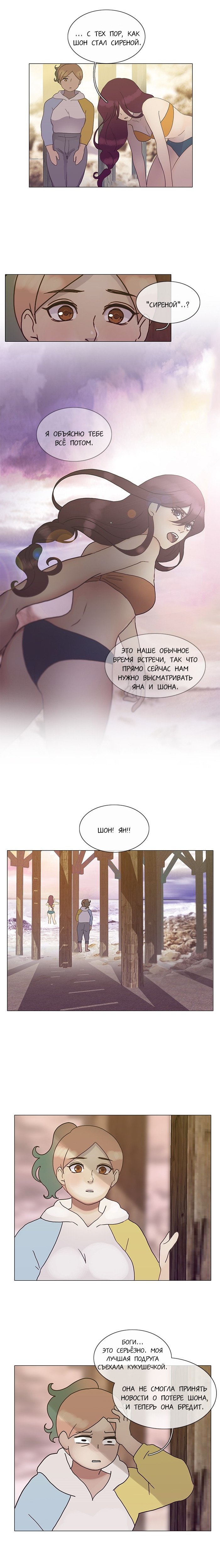 Манга Плач сирены - Глава 129 Страница 9