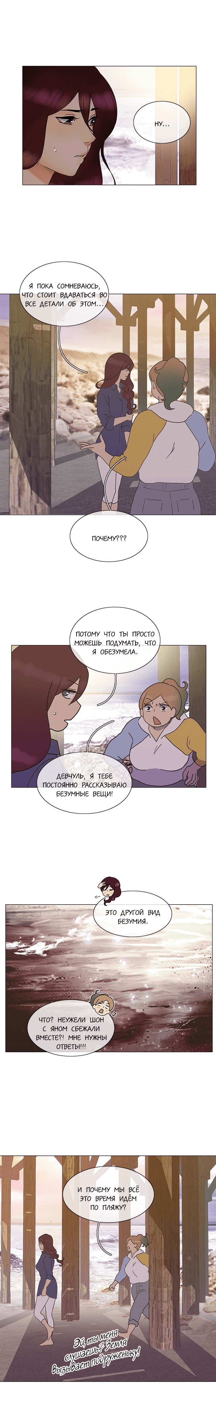 Манга Плач сирены - Глава 129 Страница 7