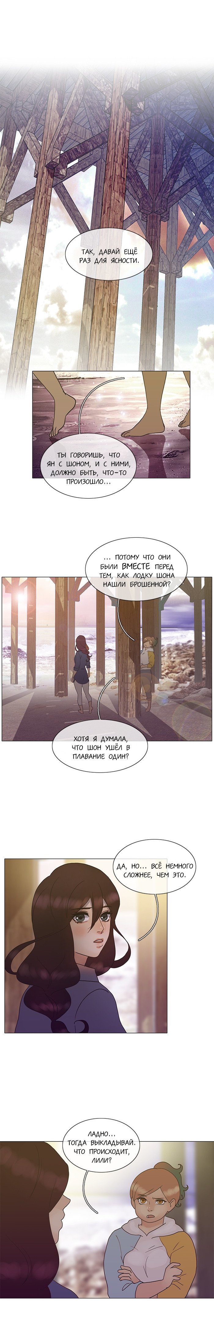 Манга Плач сирены - Глава 129 Страница 6