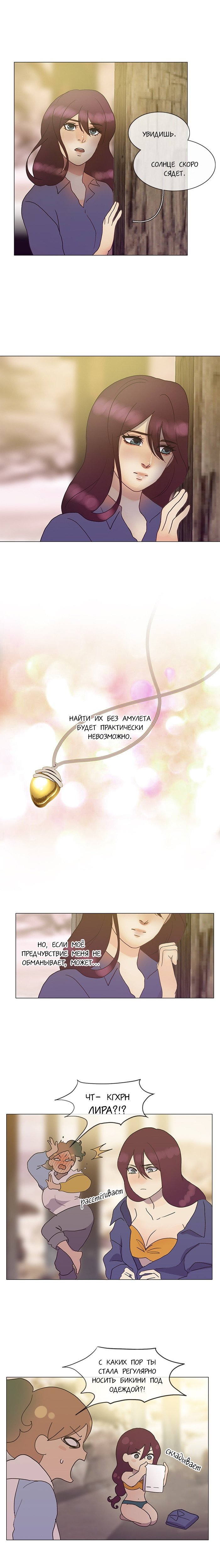 Манга Плач сирены - Глава 129 Страница 8