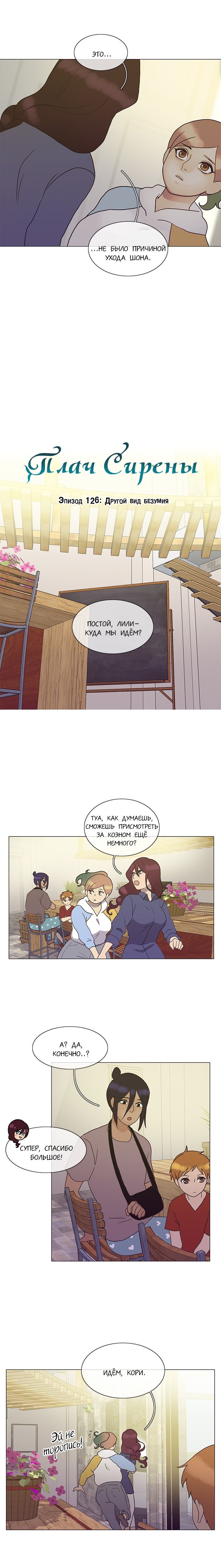Манга Плач сирены - Глава 129 Страница 5