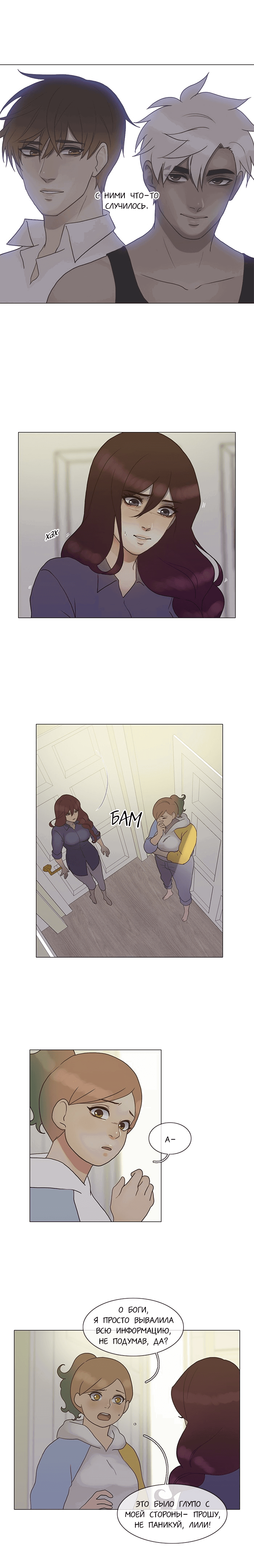 Манга Плач сирены - Глава 129 Страница 2