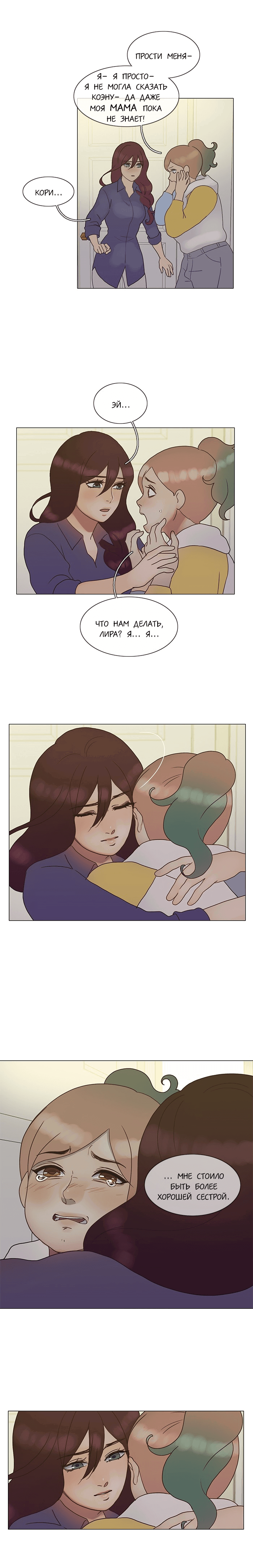 Манга Плач сирены - Глава 129 Страница 3