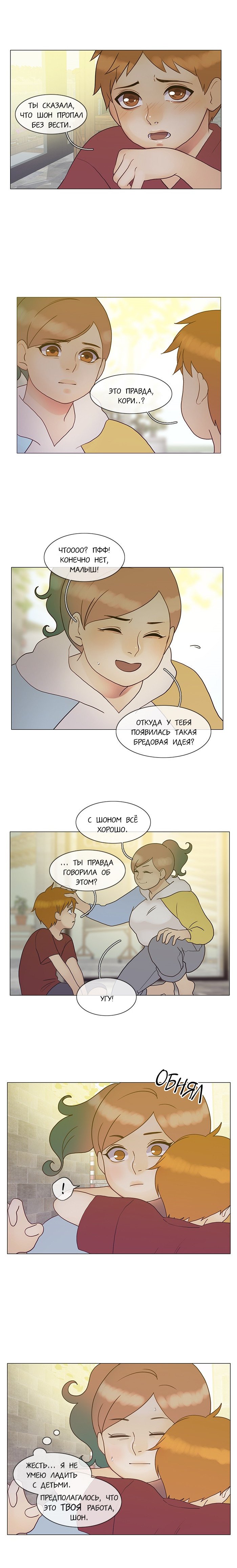 Манга Плач сирены - Глава 128 Страница 3