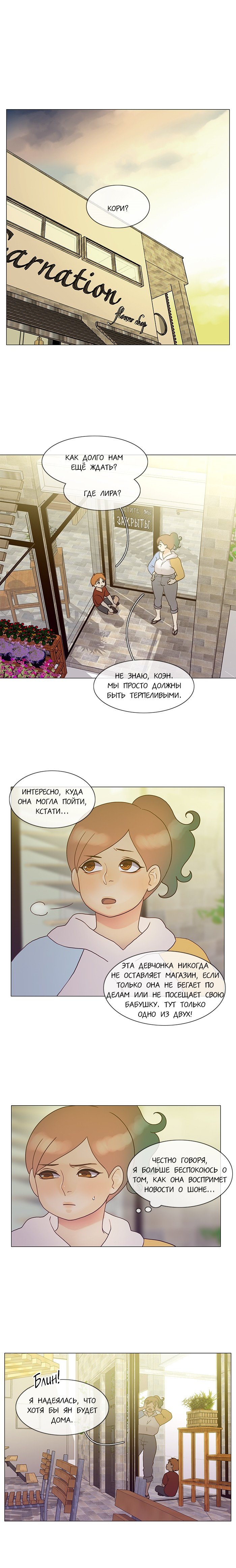 Манга Плач сирены - Глава 128 Страница 1