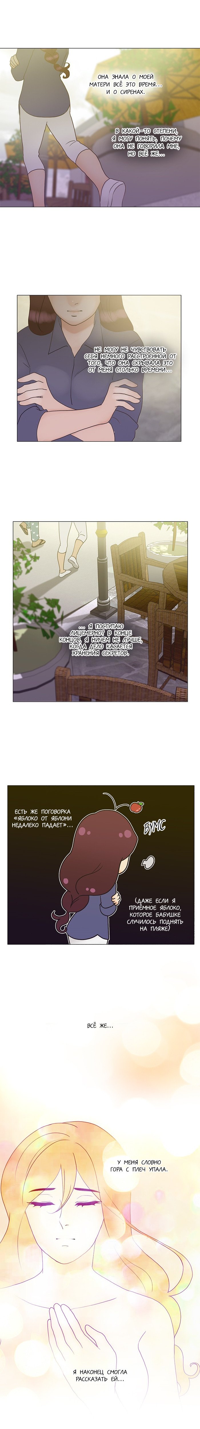 Манга Плач сирены - Глава 128 Страница 5