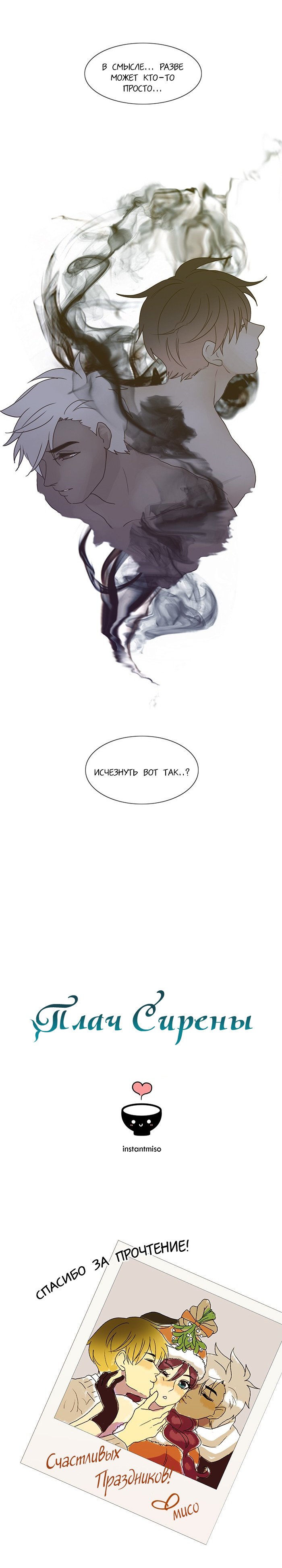 Манга Плач сирены - Глава 128 Страница 11