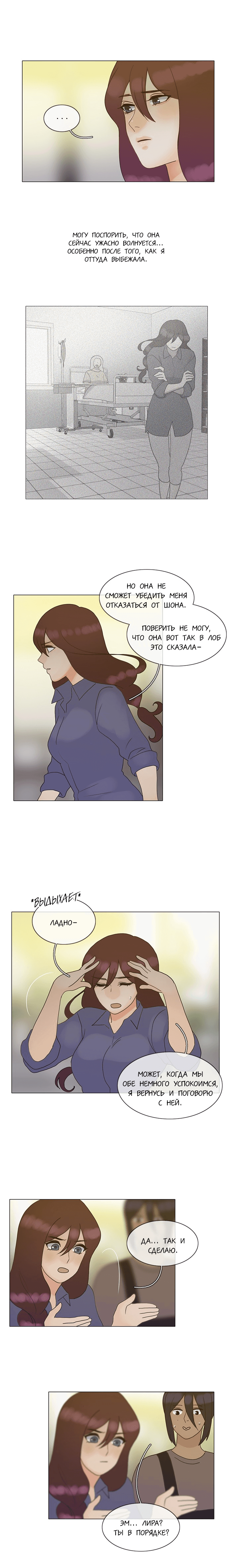 Манга Плач сирены - Глава 128 Страница 6