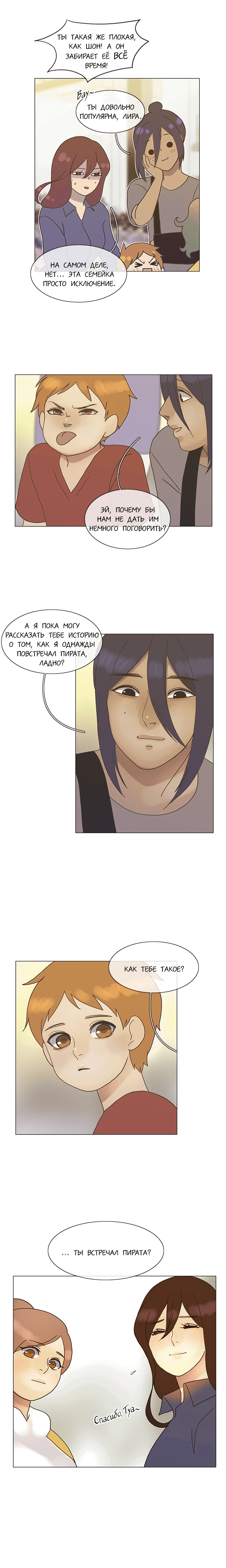 Манга Плач сирены - Глава 128 Страница 9